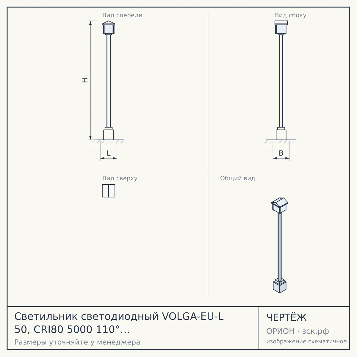 Светильник светодиодный VOLGA-EU-L 50, CRI80 5000 110° transparent IP40 — чертёж