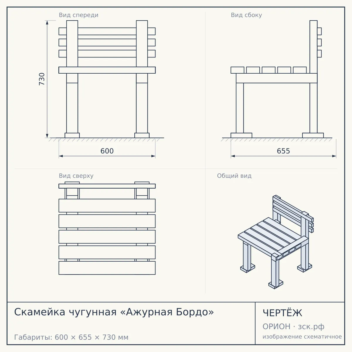 Скамейка чугунная «Ажурная Бордо» — чертёж