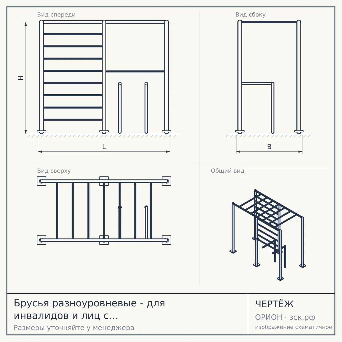 Брусья разноуровневые - для инвалидов и лиц с ограниченными возможностями здоровья 108мм — чертёж