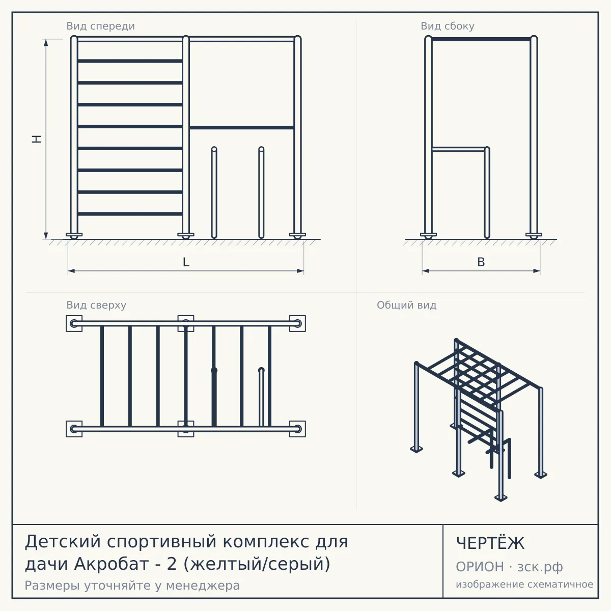 Детский спортивный комплекс для дачи Акробат - 2 (желтый/серый) — чертёж