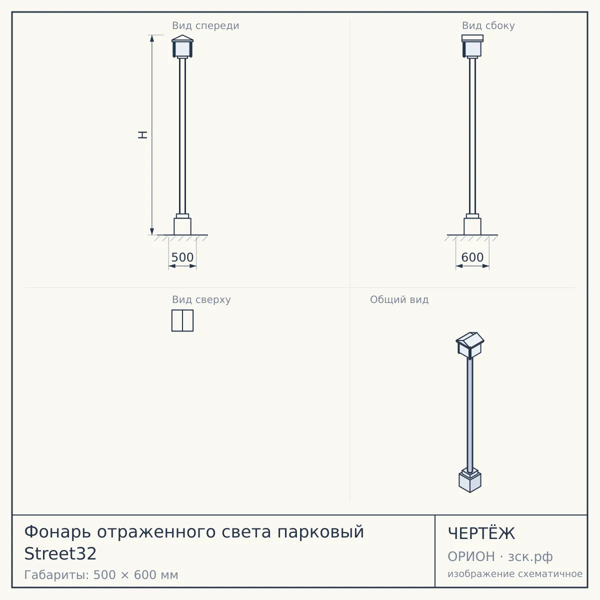 Фонарь отраженного света парковый Street32 — чертёж
