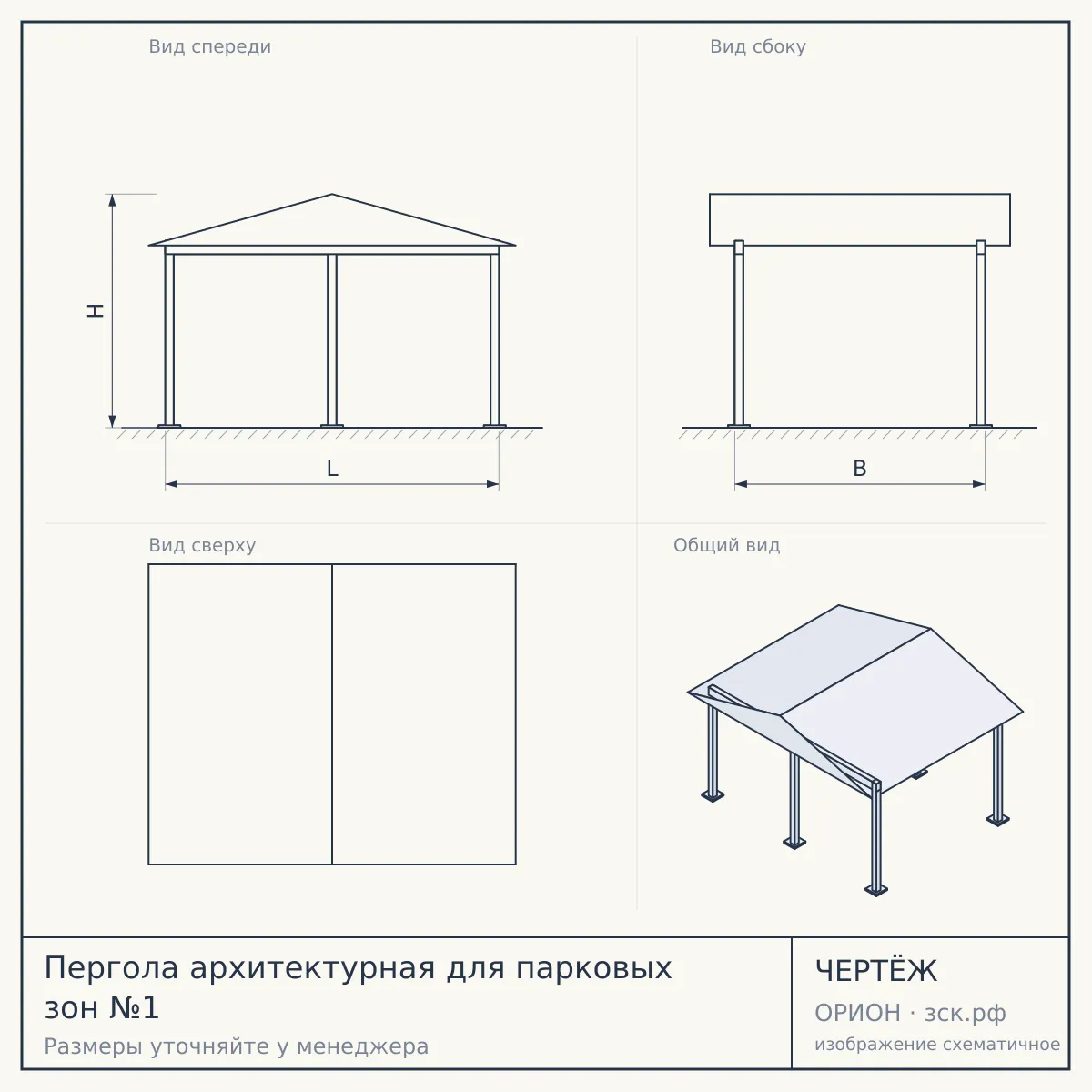 Пергола архитектурная для парковых зон №1 — чертёж