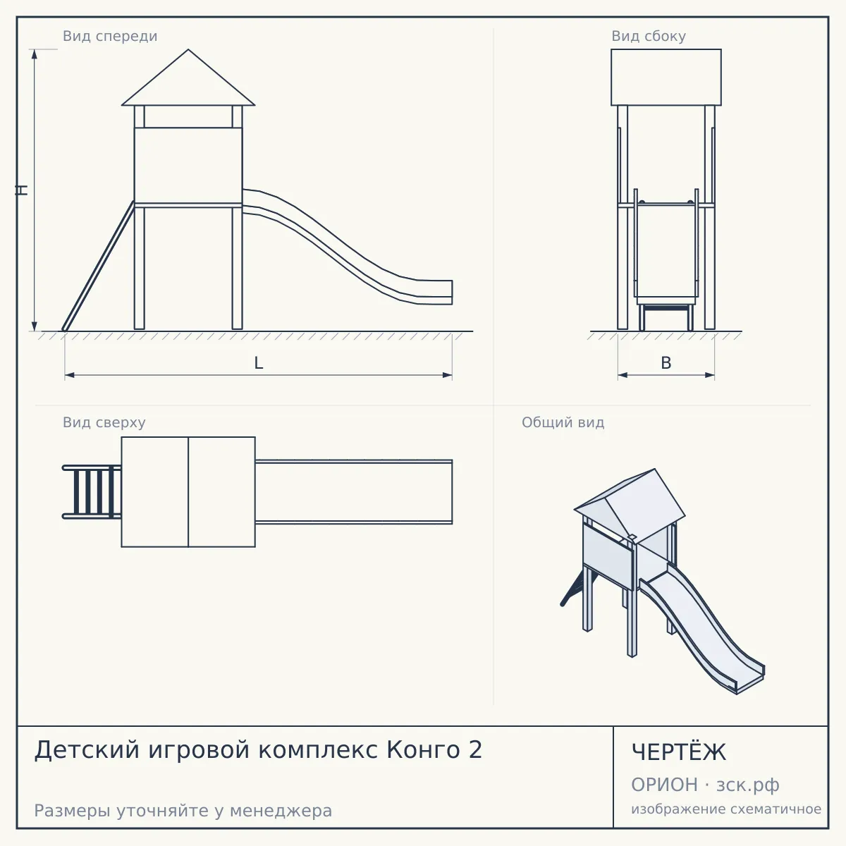 Детский игровой комплекс Конго 2 — чертёж