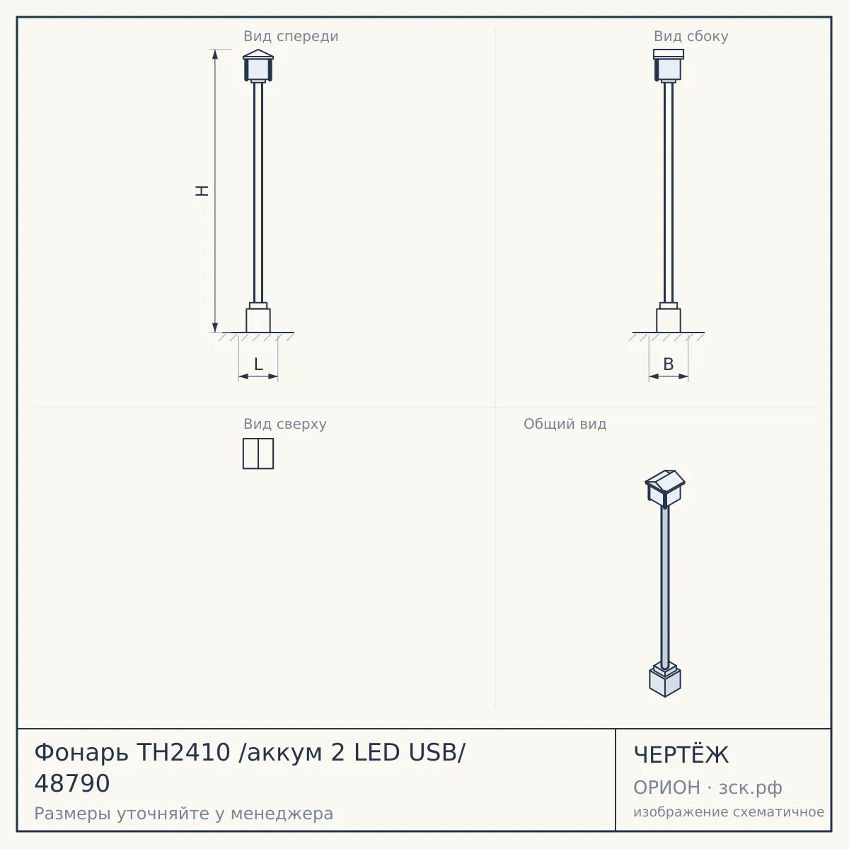 Фонарь ТН2410 /аккум 2 LED USB/ 48790 — чертёж
