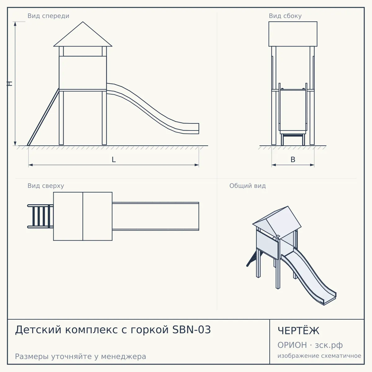 Детский комплекс с горкой SBN-03 — чертёж