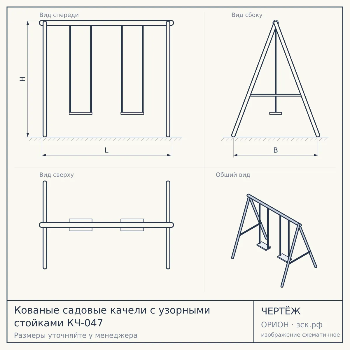 Кованые садовые качели с узорными стойками КЧ-047 — чертёж