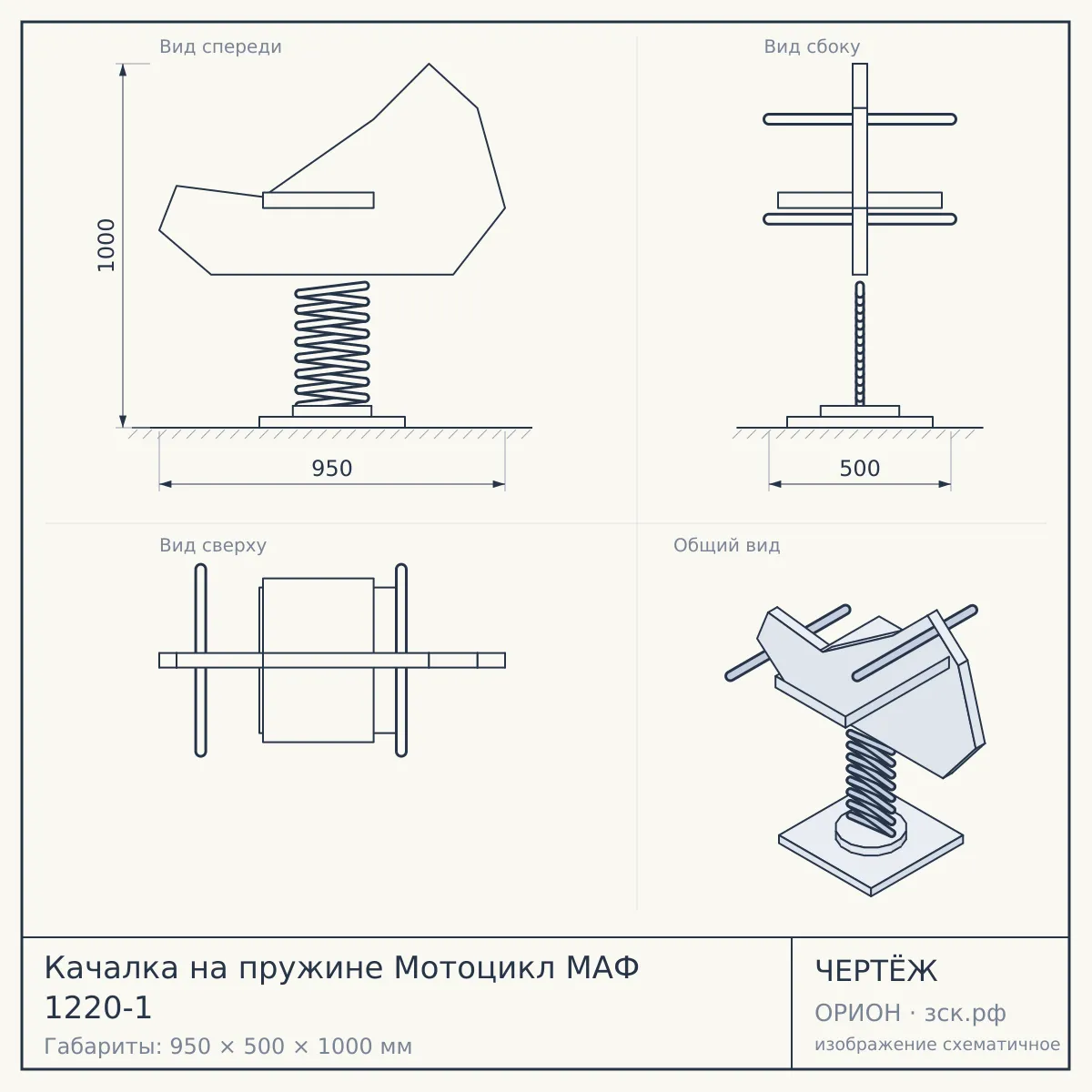 Качалка на пружине Мотоцикл МАФ 1220-1 — чертёж