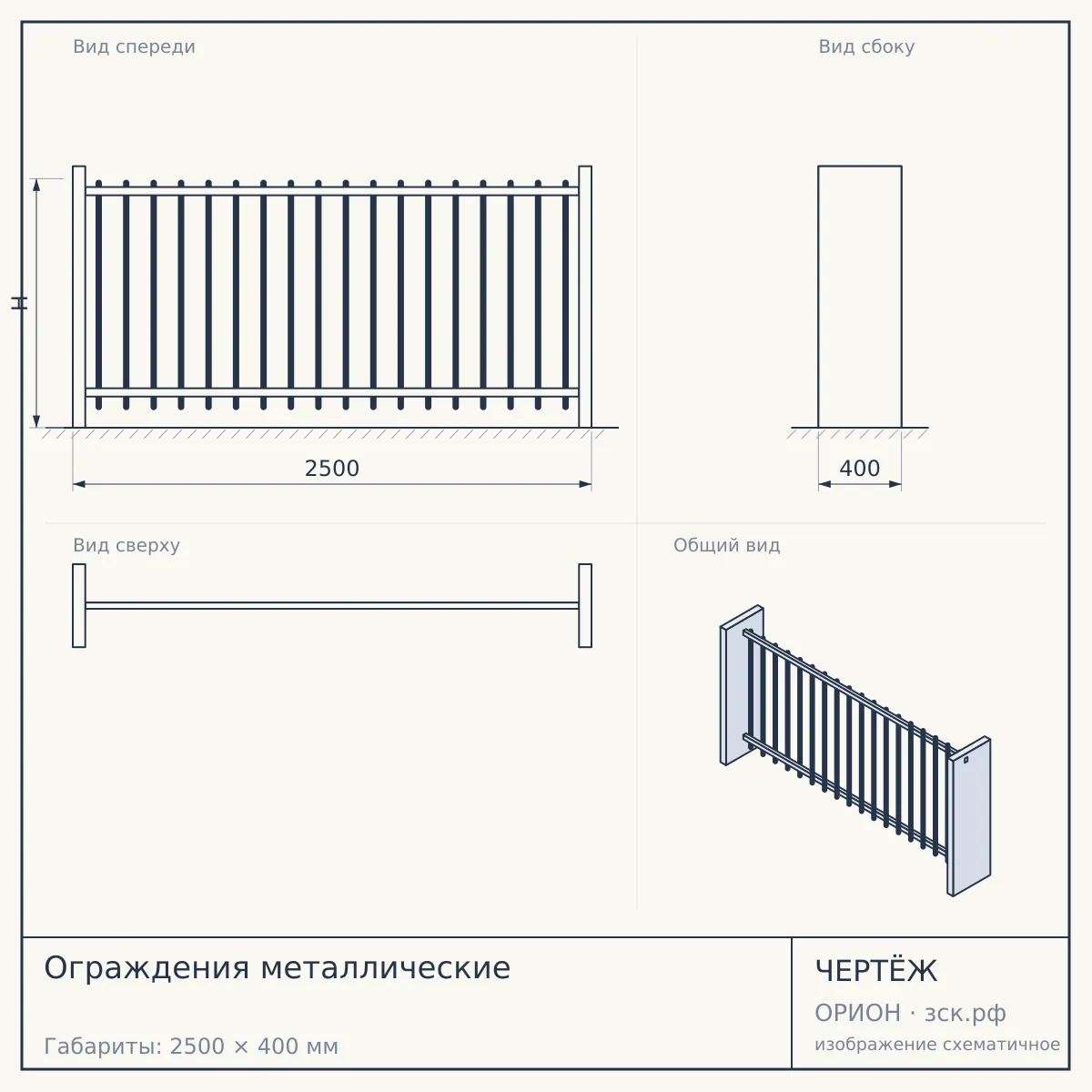Ограждения металлические — чертёж