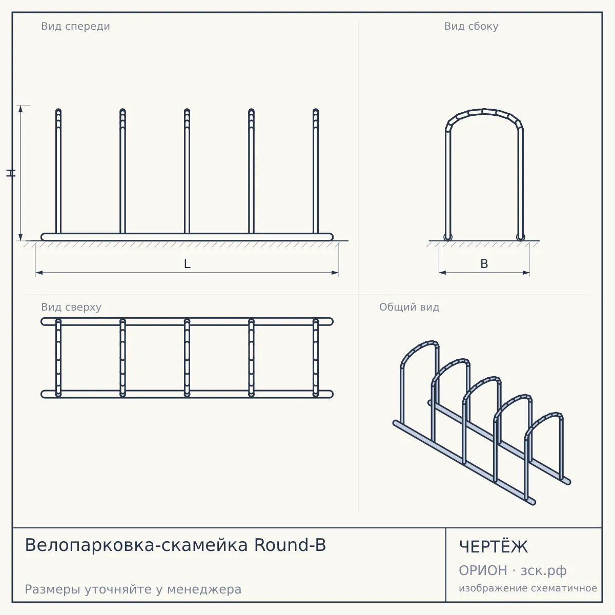 Велопарковка-скамейка Round-B — чертёж