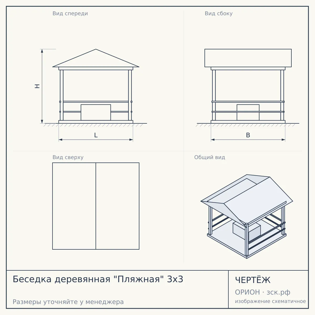 Беседка деревянная "Пляжная" 3х3 — чертёж