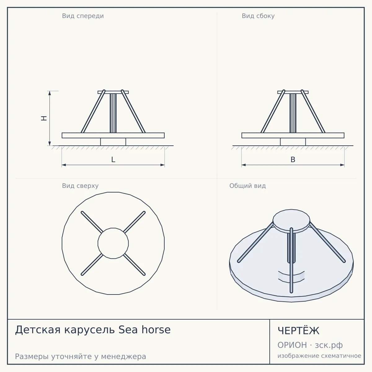 Детская карусель Sea horse — чертёж