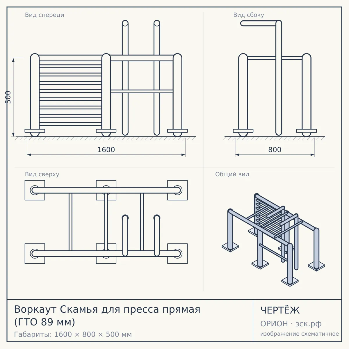 Воркаут Скамья для пресса прямая (ГТО 89 мм) — чертёж