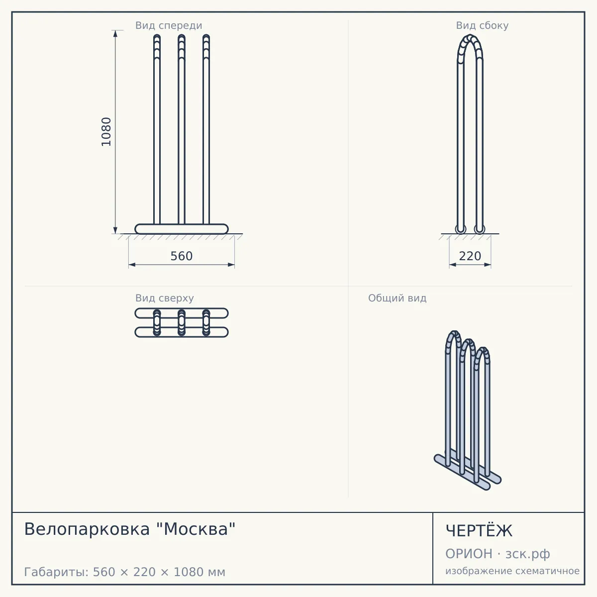 Велопарковка "Москва" — чертёж